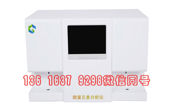 微量元素檢測儀臨床檢測設(shè)備廠家品牌排面優(yōu)選山東國康GK-1型號
